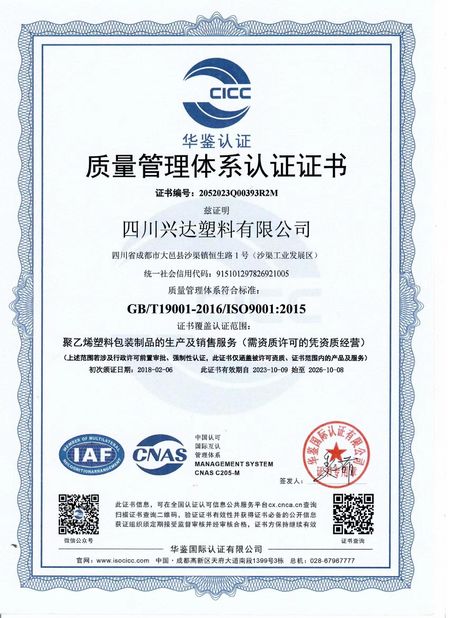 Китай CHENGDU PINETREE INDUSTRIAL CO.,LTD Сертификаты